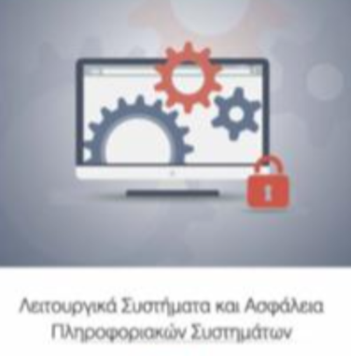 Μάθημα