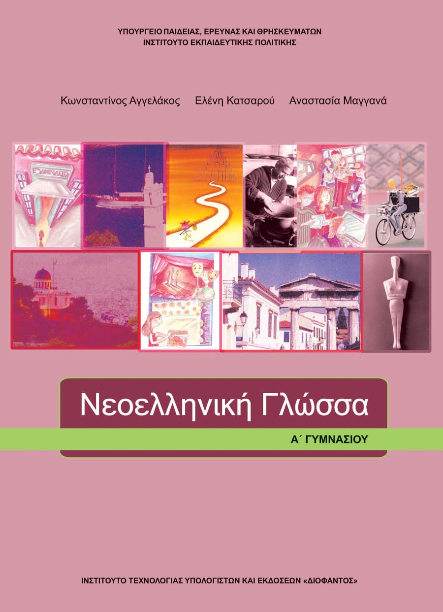 Μάθημα