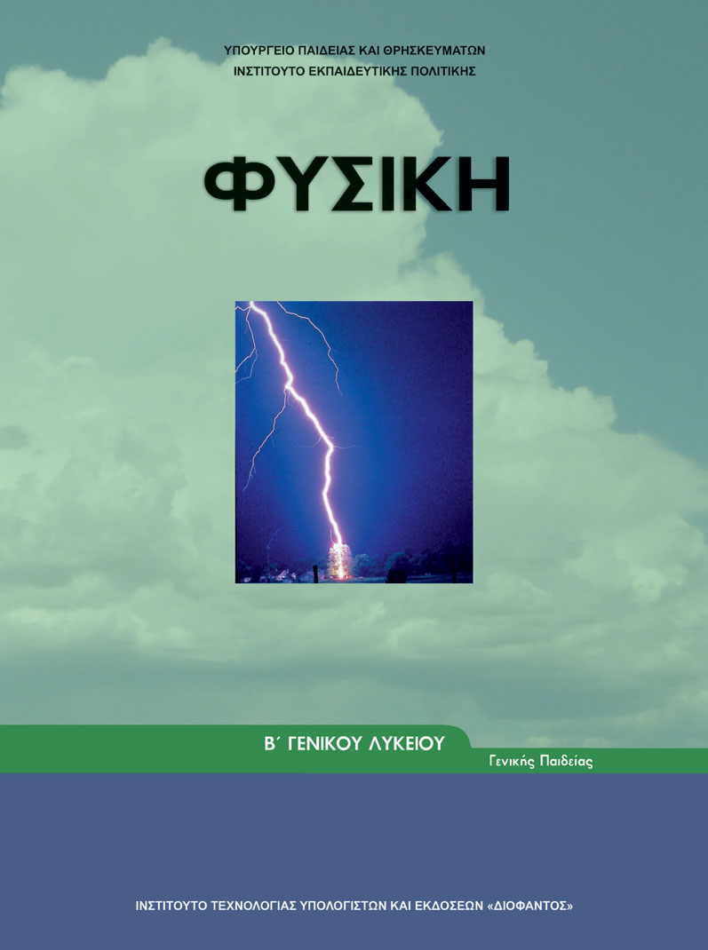 Μάθημα