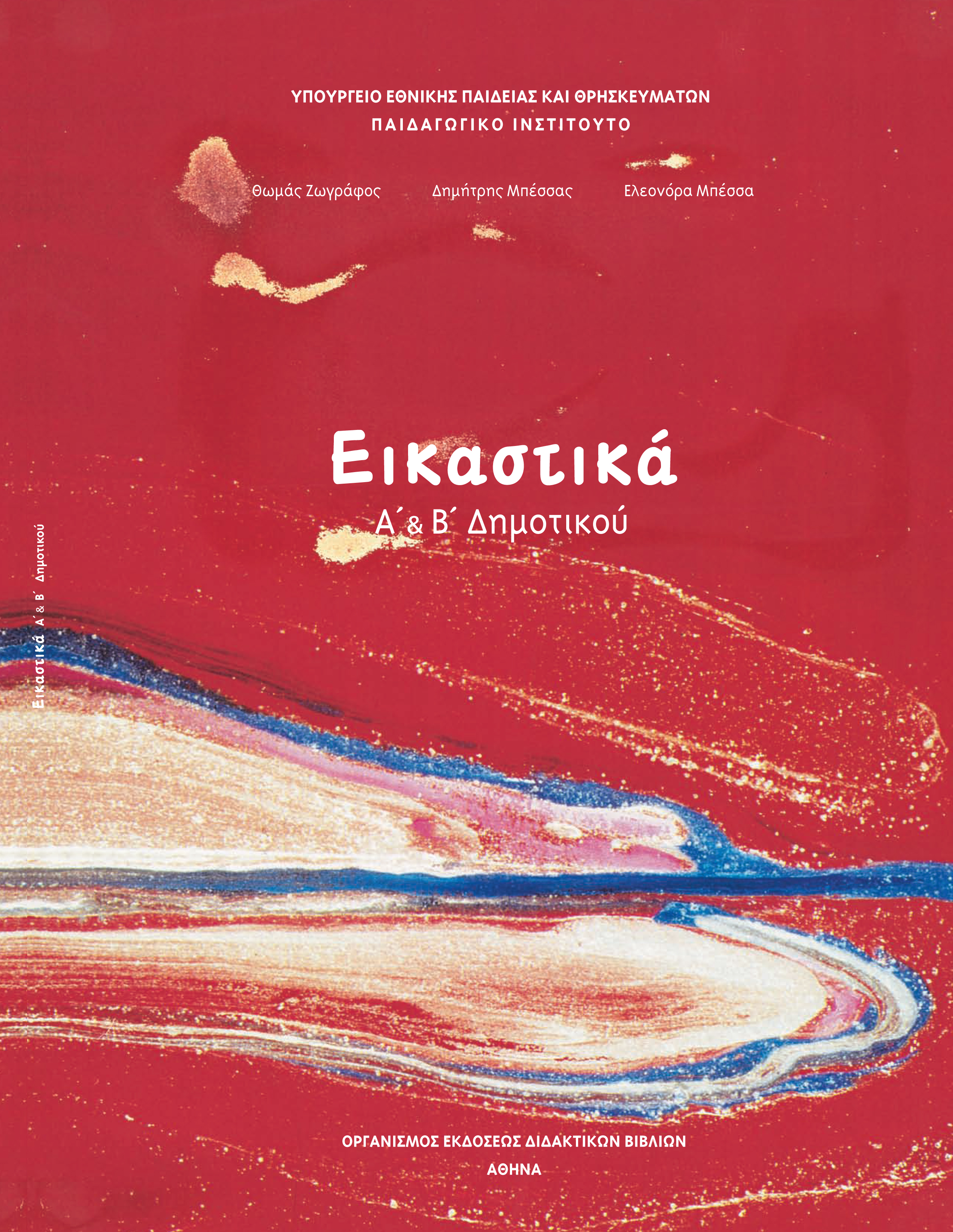 Μάθημα