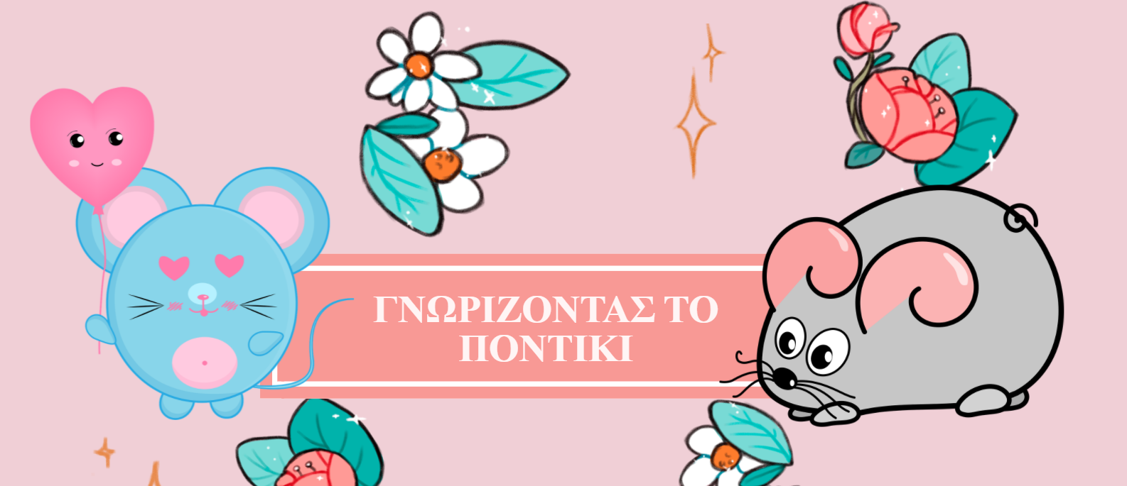 Μάθημα