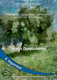 Μάθημα