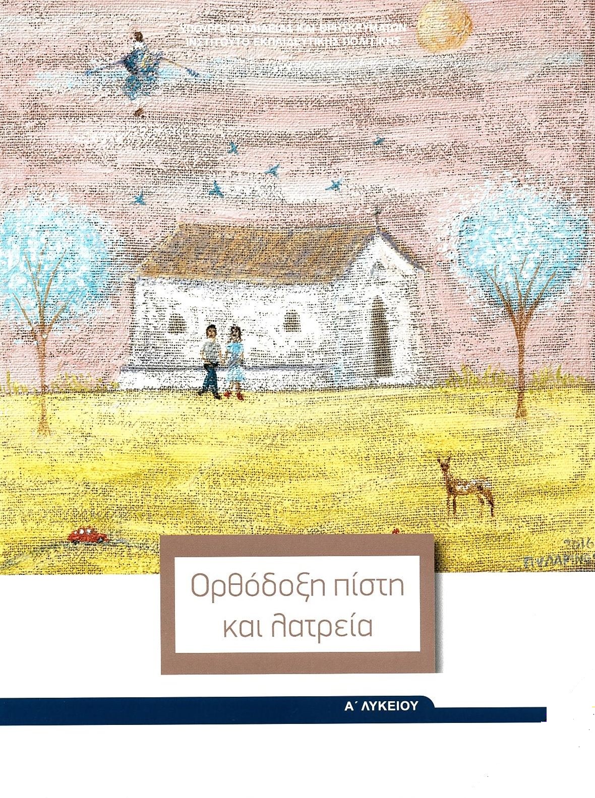 Εικόνα επιλογής