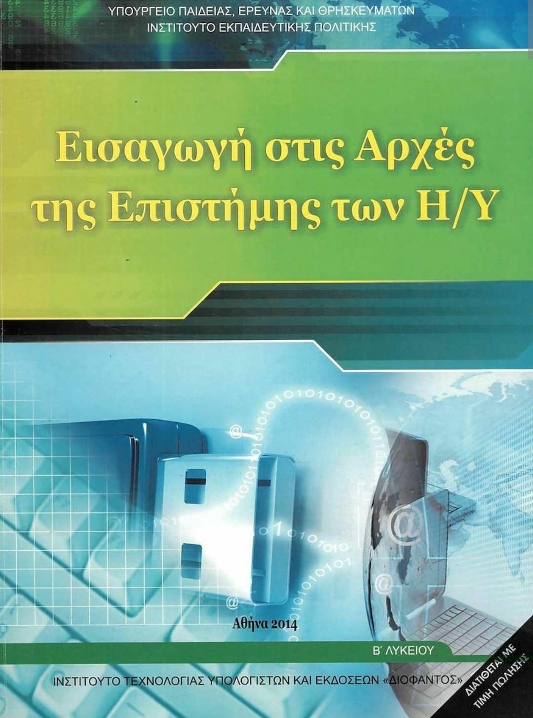 Μάθημα