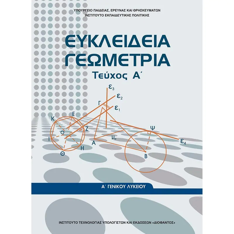 Μάθημα