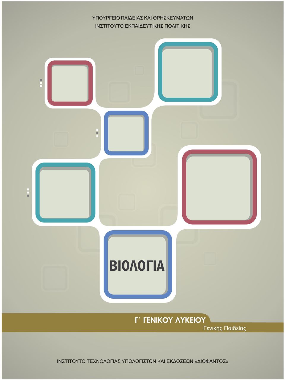 Μάθημα