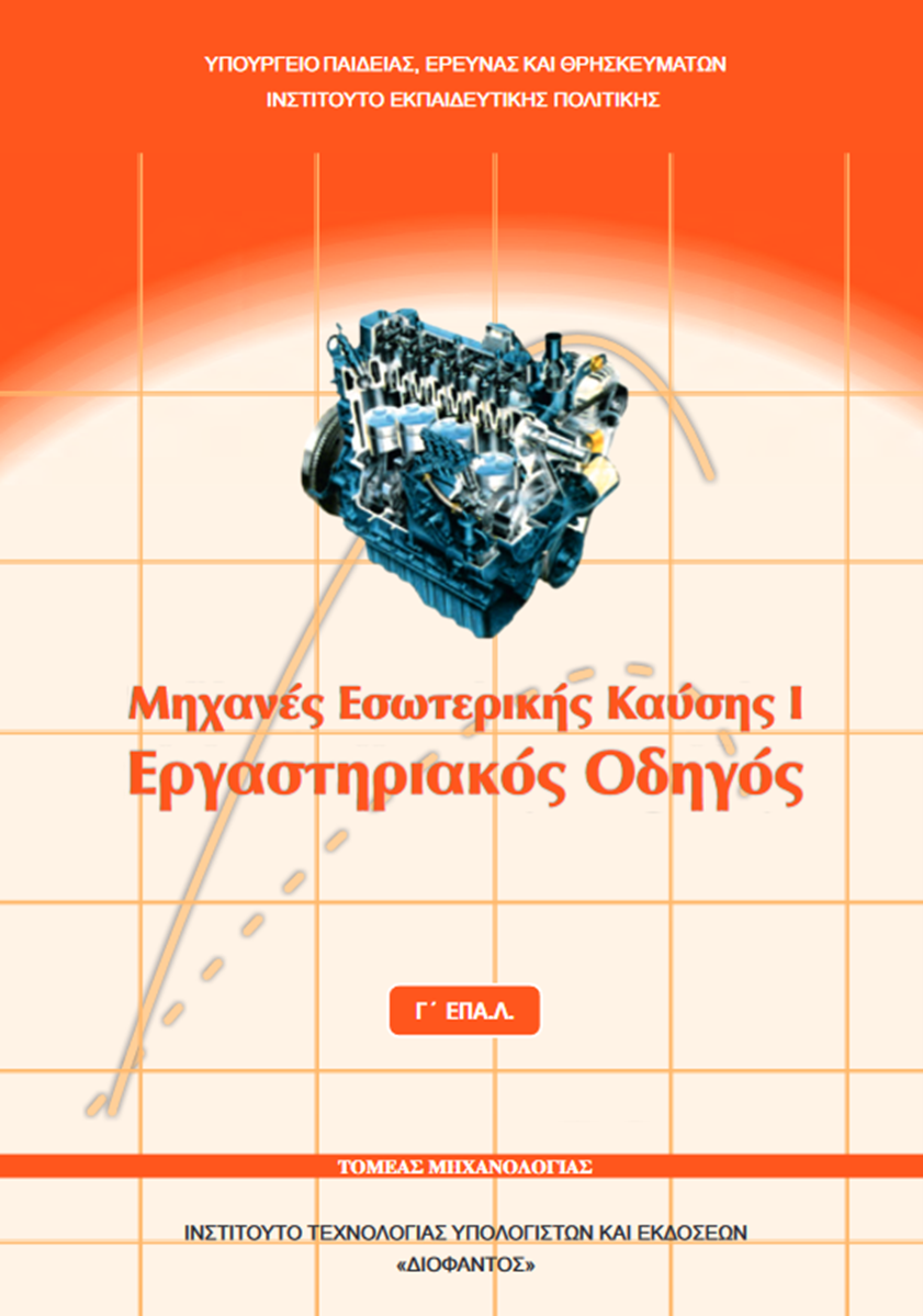 Μάθημα