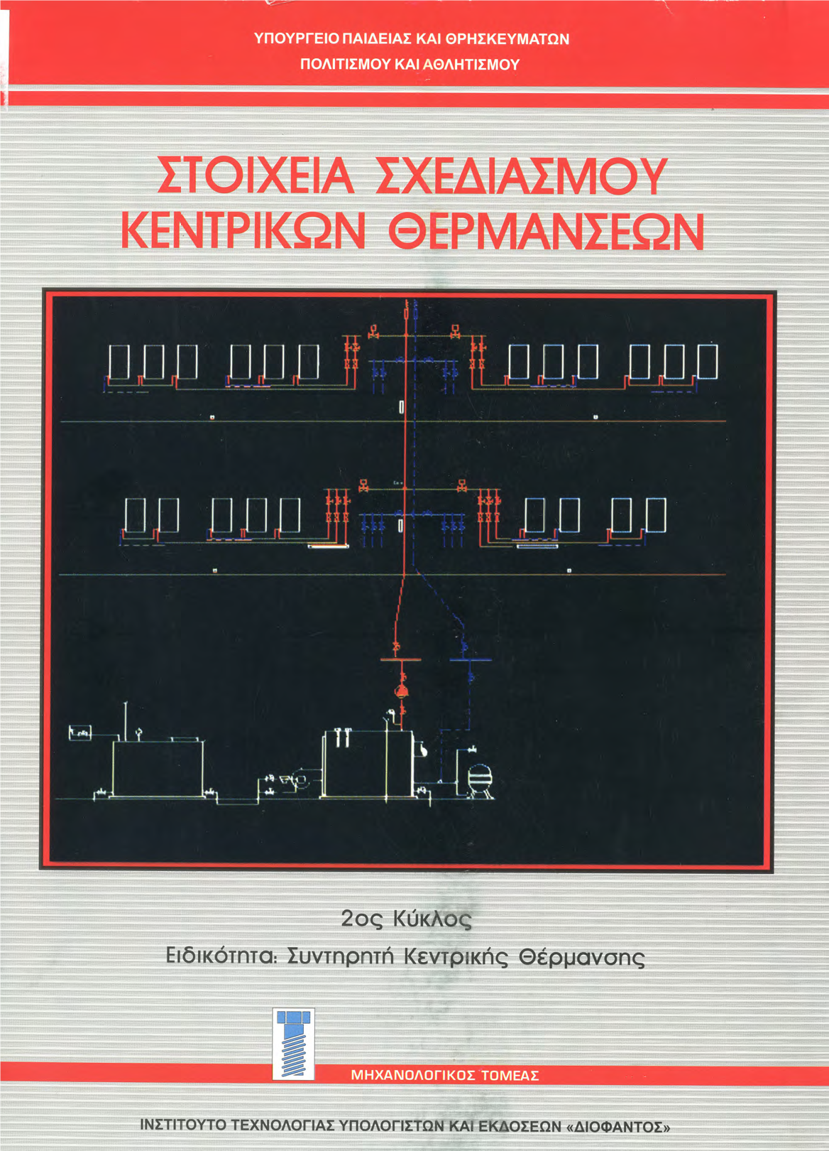 Μάθημα