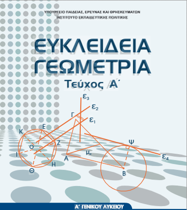 Μάθημα