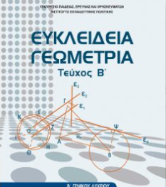 Μάθημα