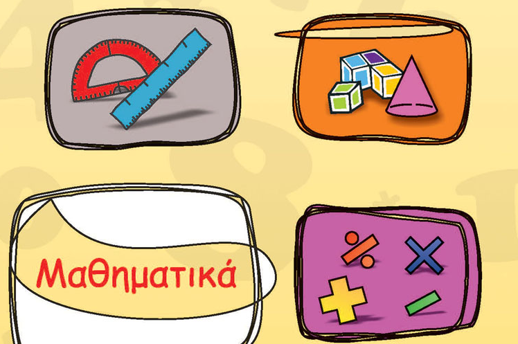 Μάθημα