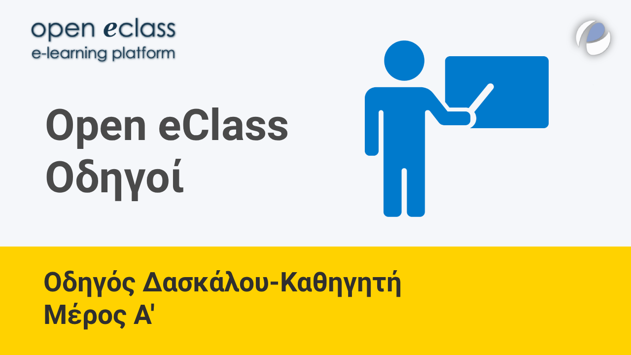 Οδηγός Βίντεο 2