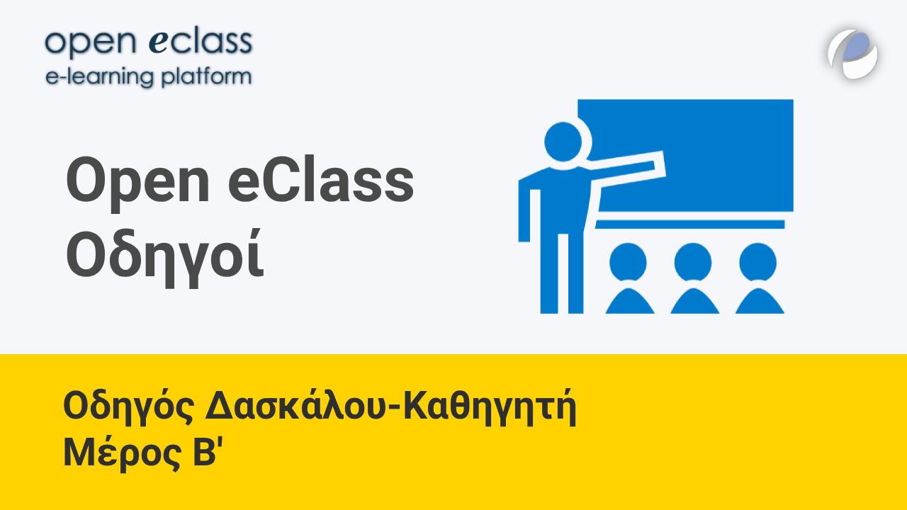 Οδηγός Βίντεο 3