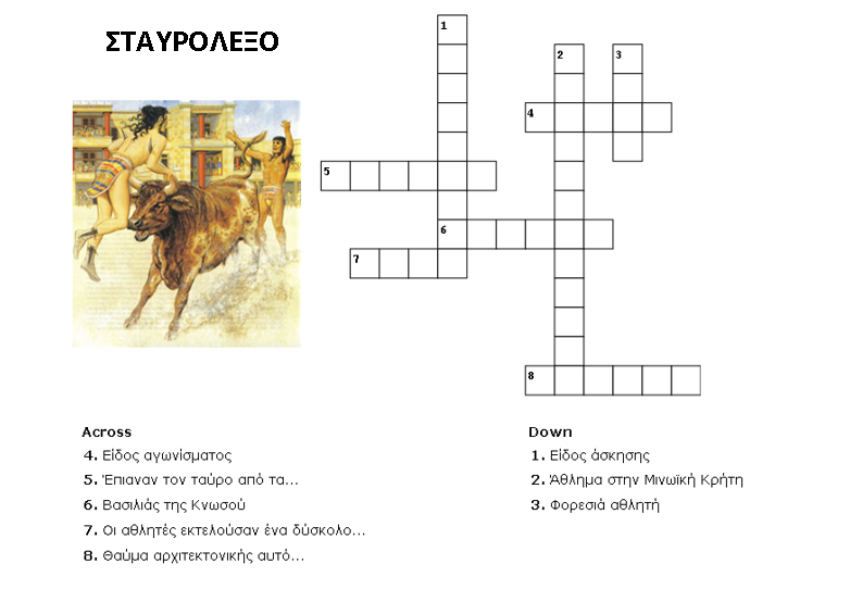 ΣΤΑΥΡΟΛΕΞΟ