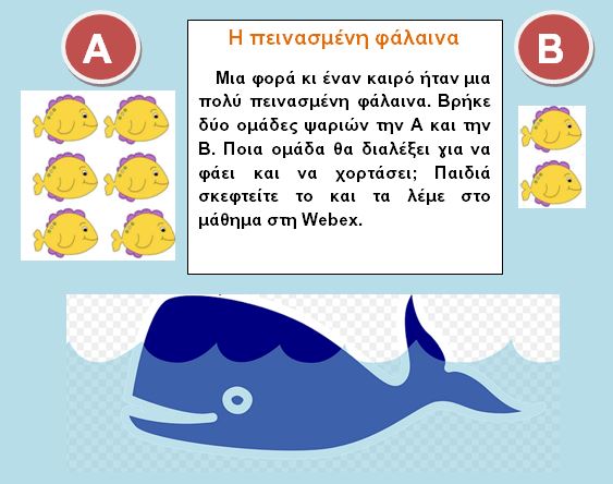 Η ΠΕΙΝΑΣΜΕΝΗ ΦΑΛΑΙΝΑ